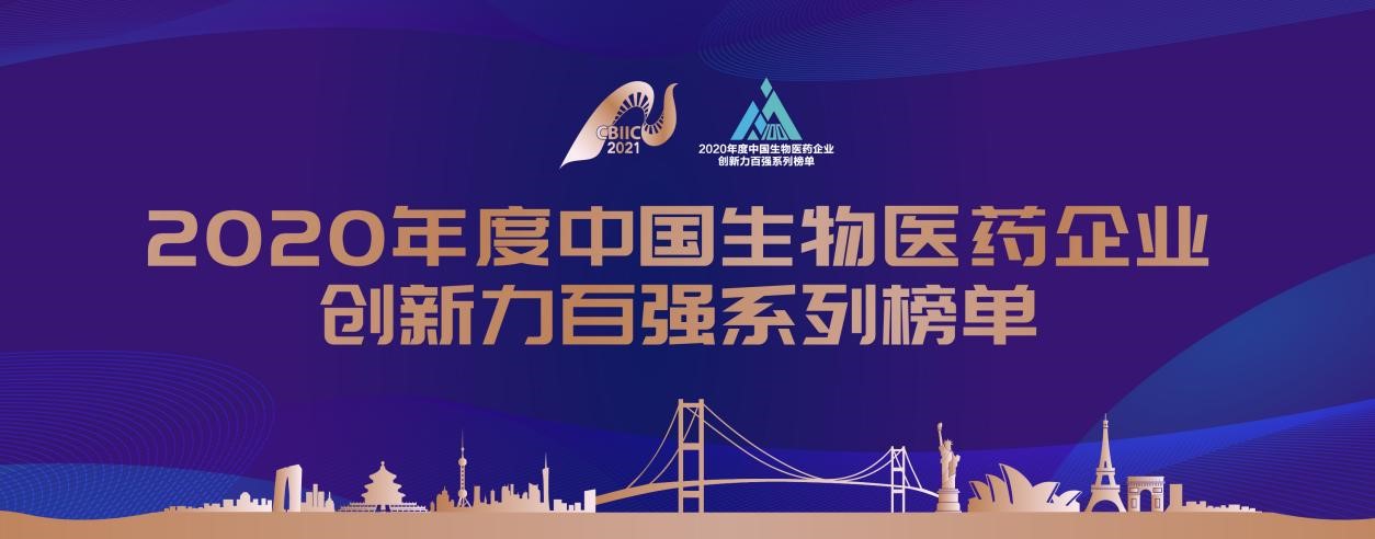 多禧生物榮登“中國抗體藥物企業(yè)創(chuàng)新力30強”榜單