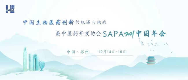 趙永新博士受邀參加美中醫(yī)藥開發(fā)協(xié)會SAPA2021中國年會